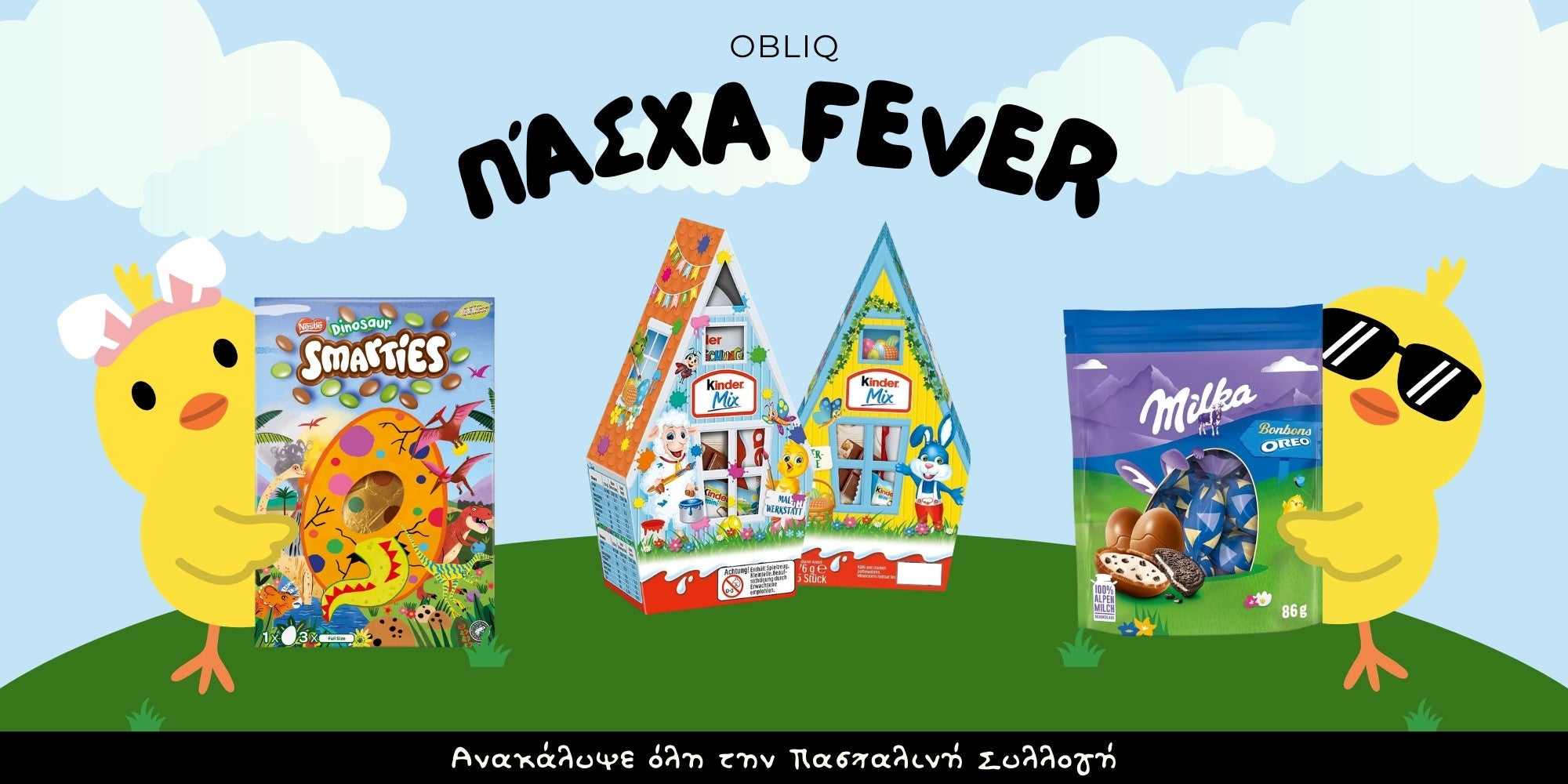 OBLIQ Πάσχα | Πασχαλινή Συλλογή