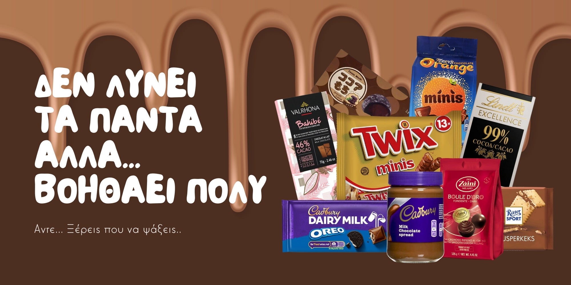 Obliq Σοκολάτες